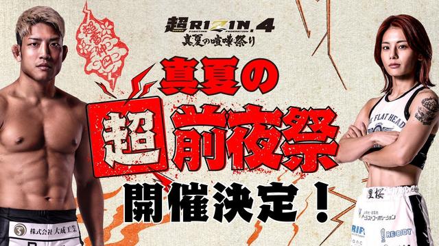 7/9更新】太田忍、高木、冨澤の参加が追加決定！7/26（土）開催決定