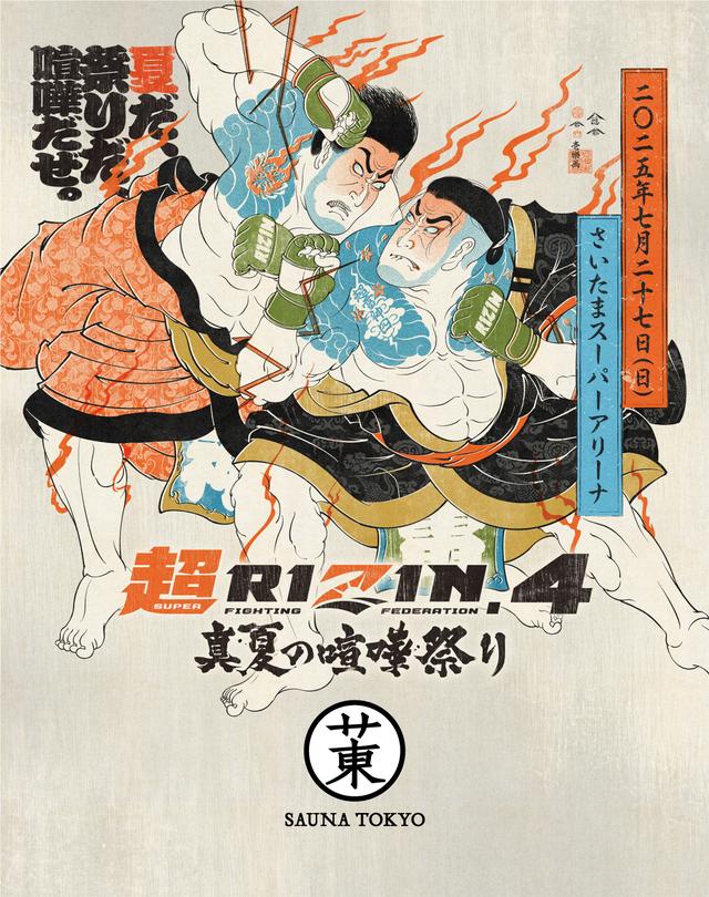 7/20(日)から超RIZIN.4が「サウナ東京」をジャック！RIZINの