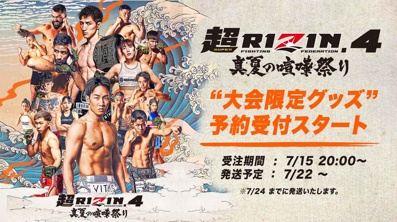 画像: RIZIN FIGHTING FEDERATION オフィシャル オンラインストア(外部サイト) sungran.com