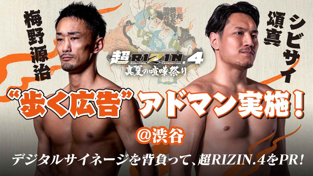 画像: 【7/22(火)・7/23(水)】“歩く広告”アドマン