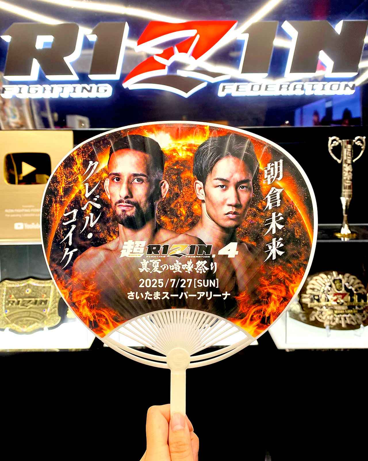 画像1: 7/19(土)から連日イベントづくし!超RIZIN.4 真夏の喧嘩祭りイベントスケジュール
