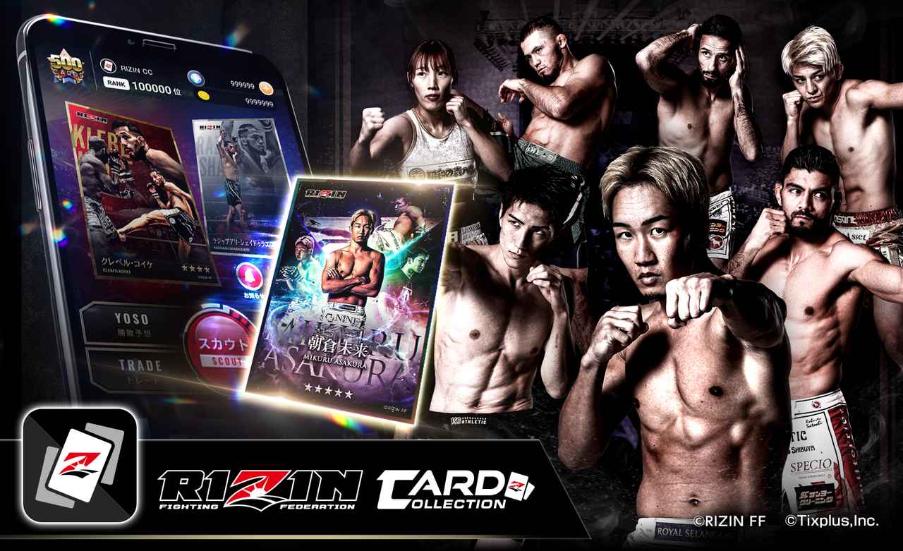 画像: 本日4/22（火）より、RIZIN初のデジタルカード「RIZIN CARD COLLECTION（ライコレ）」サービス開始！ - RIZIN FIGHTING FEDERATION オフィシャルサイト