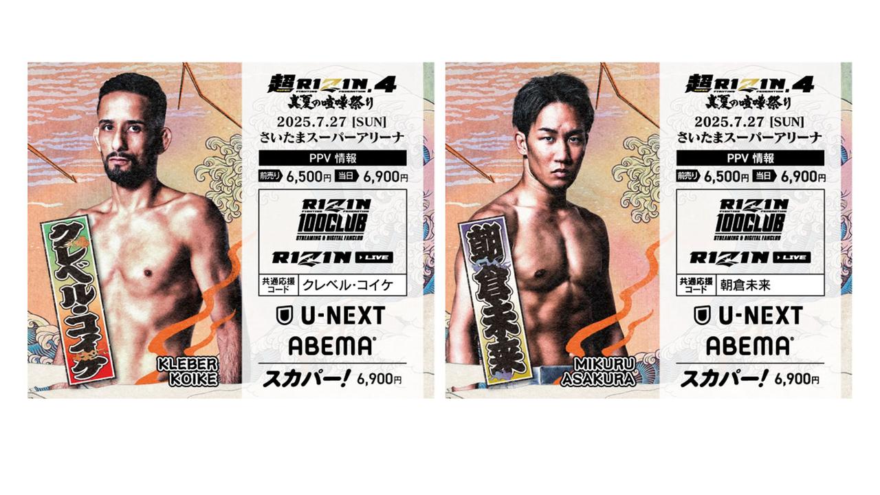画像: ①【超RIZIN.4 真夏の喧嘩祭り】 世界に1枚! 超RIZIN.4 真夏の喧嘩祭り オリジナル選手カード