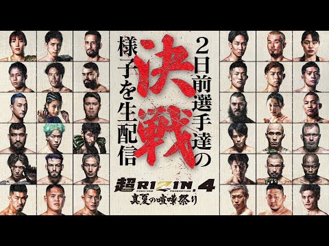 画像1: 超RIZIN.4 真夏の喧嘩祭り 決戦2日前の選手達の様子を生配信 | クレベルコイケ＆朝倉未来 etc. www.youtube.com