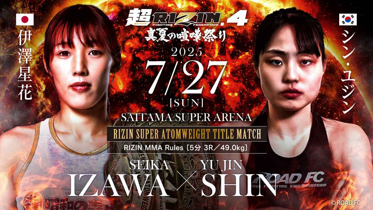 画像: シン・ユジンが体重の調整つかず、52.0kgキャッチウェイトのワンマッチで両者合意