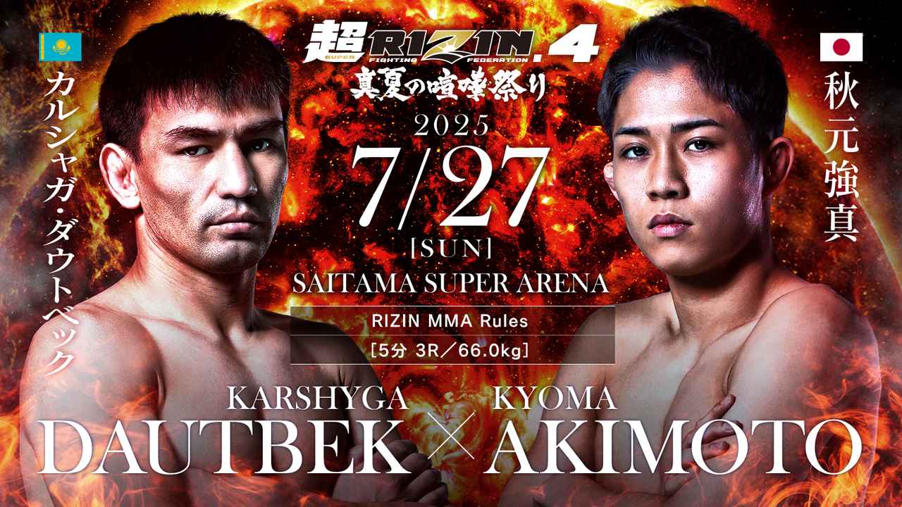画像: 【欠場】カルシャガ・ダウトベック欠場のお知らせ／超RIZIN.4 真夏の喧嘩祭り - RIZIN FIGHTING FEDERATION オフィシャルサイト