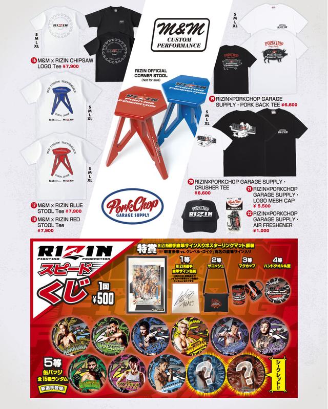 RIZIN グッズ 12/30（土）『雷祭り2023』内でグッズを一部先行販売！大会当日