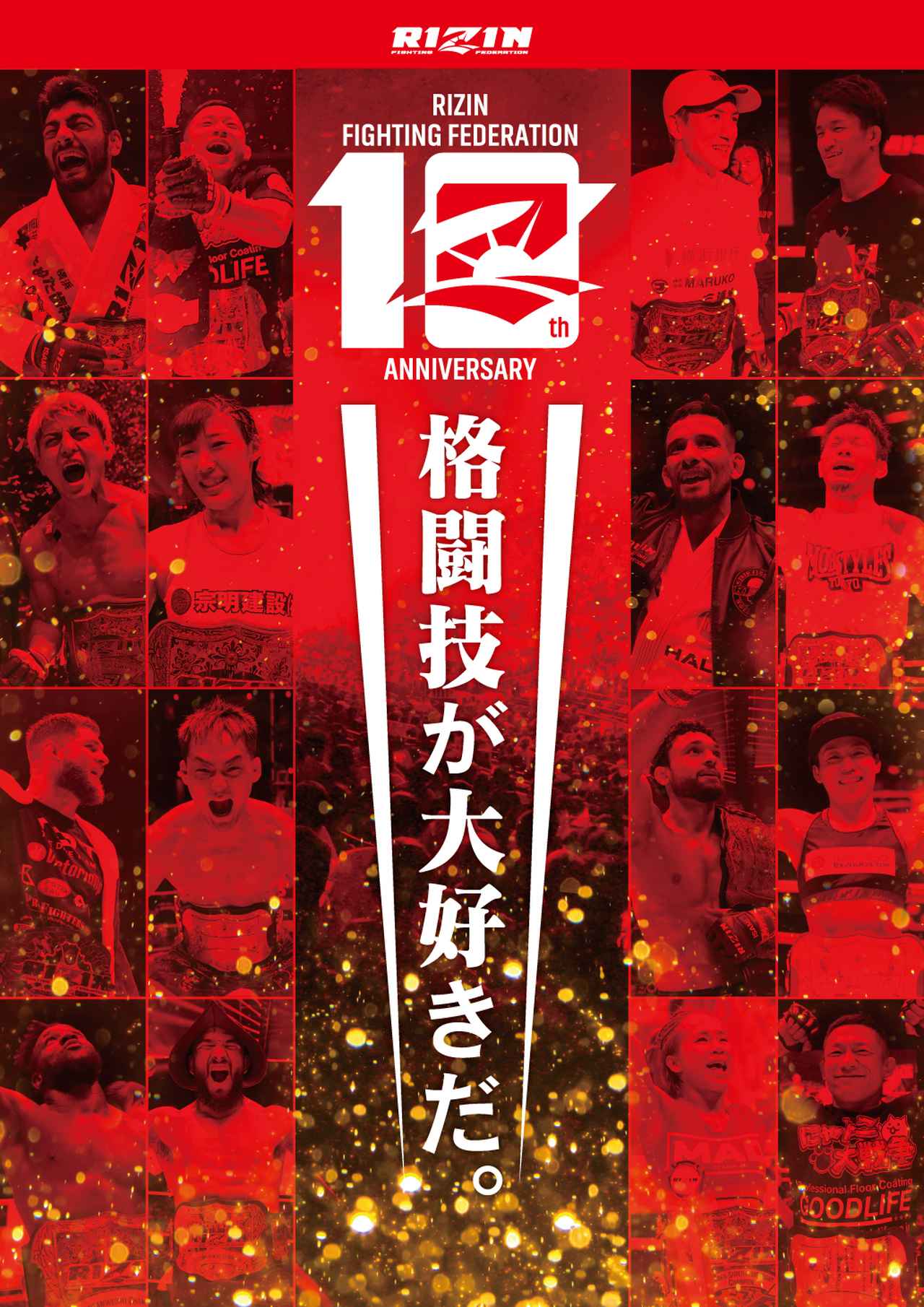画像1: 7/27（日）超RIZIN.4 真夏の喧嘩祭りに『10周年記念ブース』が登場！大抽選会やスタンプラリー、フォトスポットなど設置