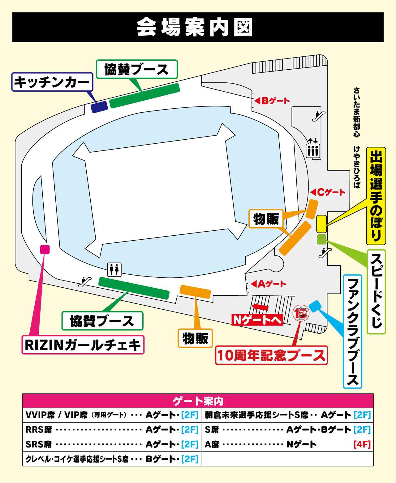 画像: さいたまスーパーアリーナ 会場案内図