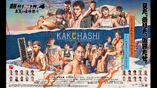 DXセット タケシ タモリ 所ジョージ ダウンタウン ... 芸能 RIZIN 試合後から8/2（土）まで開催！超RIZIN.4 真夏の喧嘩祭り