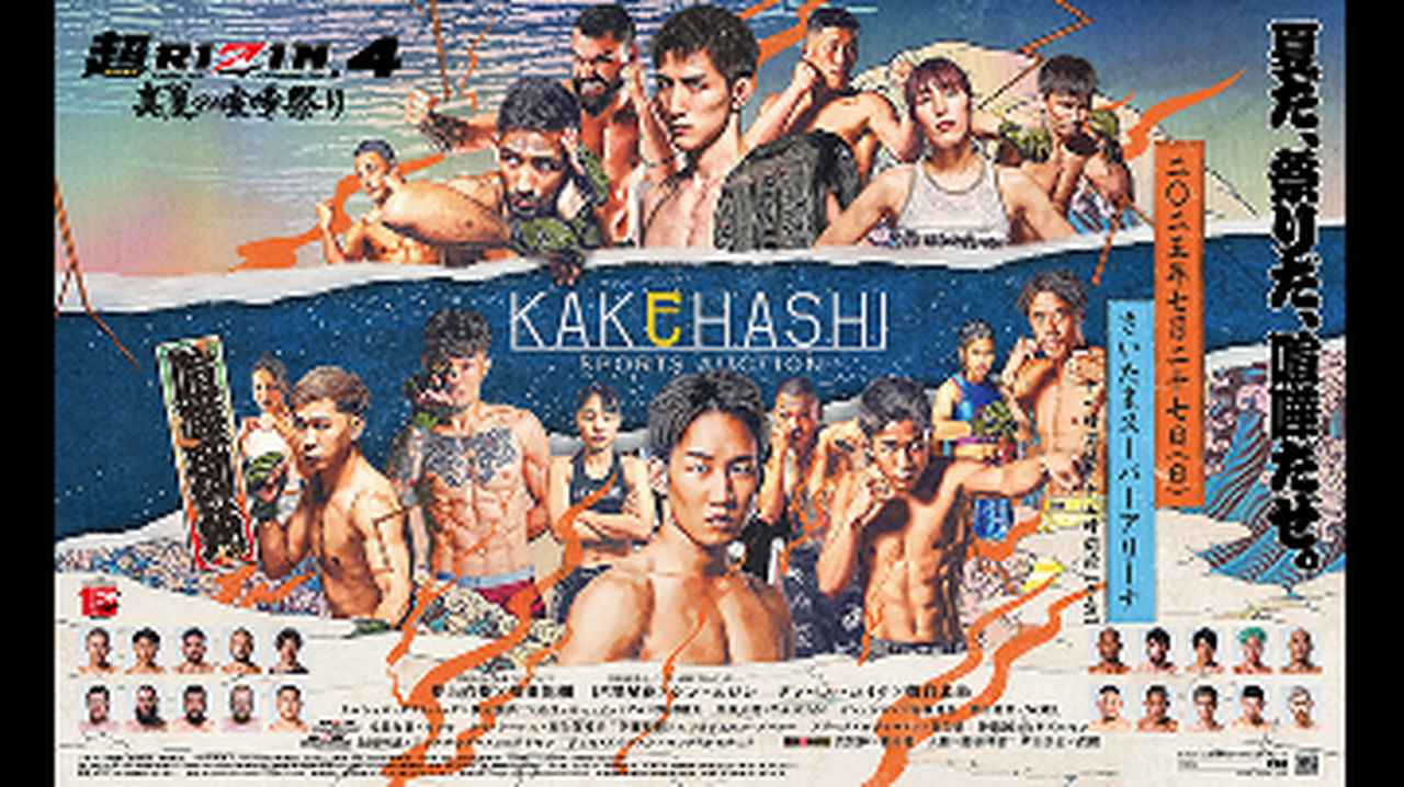 画像: KAKEHASHI スポーツオークション