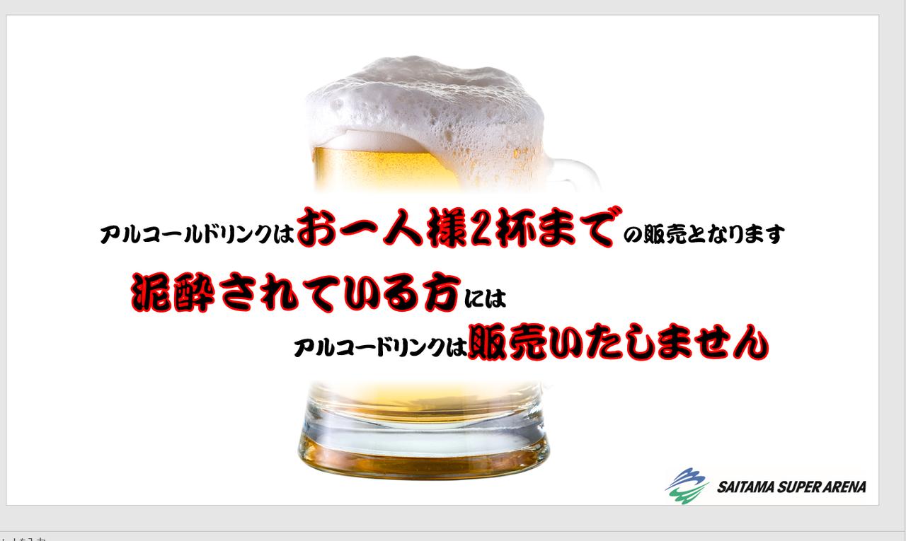 画像: アルコールの販売について