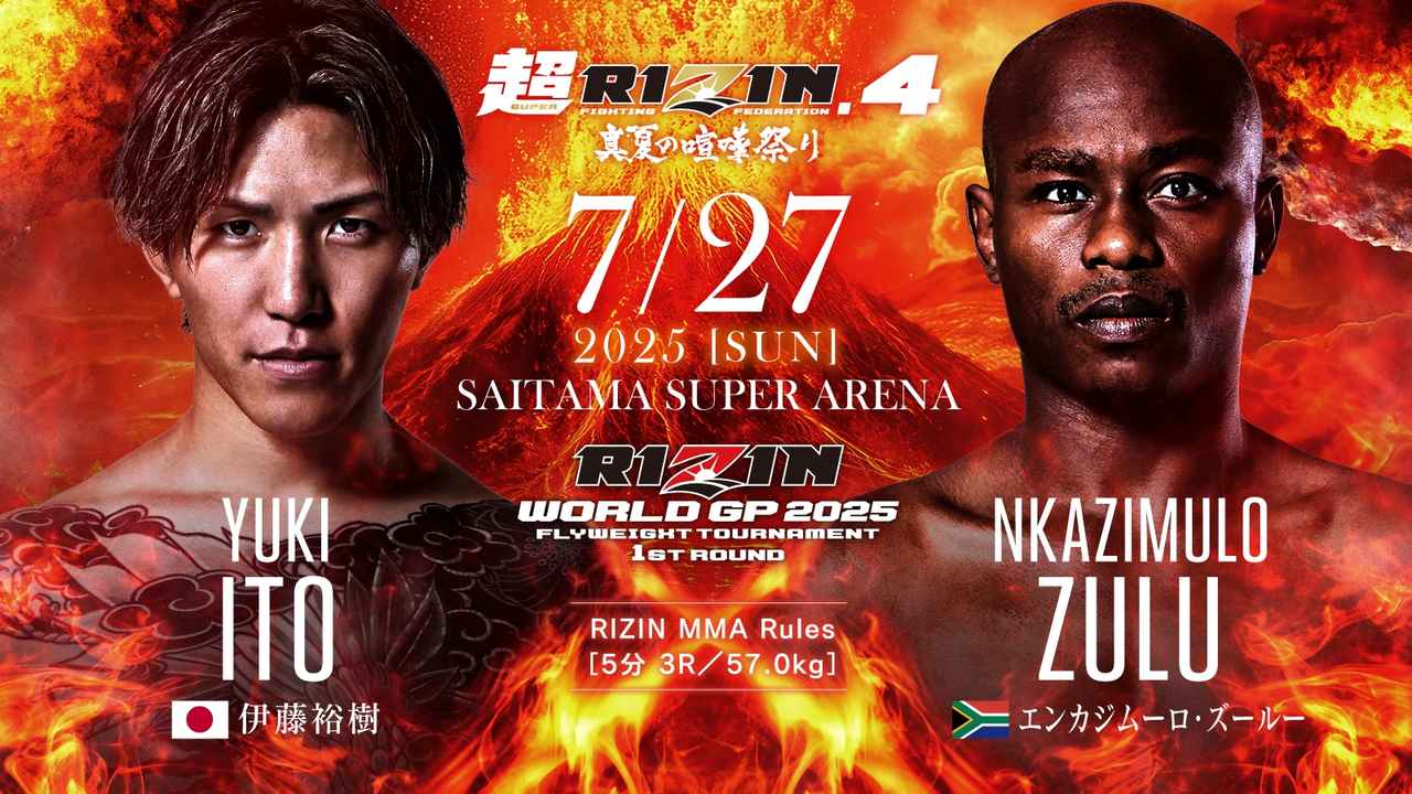 画像: 第3試合/RIZIN WORLD GP 2025 フライ級トーナメント 1回戦 伊藤裕樹 vs. エンカジムーロ・ズールー