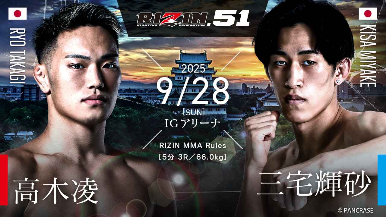 画像: 高木凌 vs. 三宅輝砂