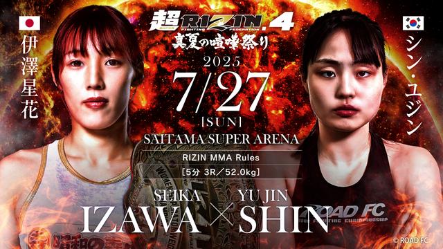 【修正しました】【カズ】ユーリパンフ、畑山、ユーリ、鬼塚半券16点 超RIZIN.4 真夏の喧嘩祭り 試合結果一覧 - RIZIN FIGHTING