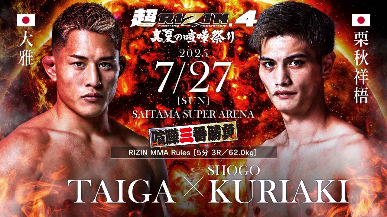 画像: 喧嘩三番勝負 第1試合/大雅 vs. 栗秋祥梧