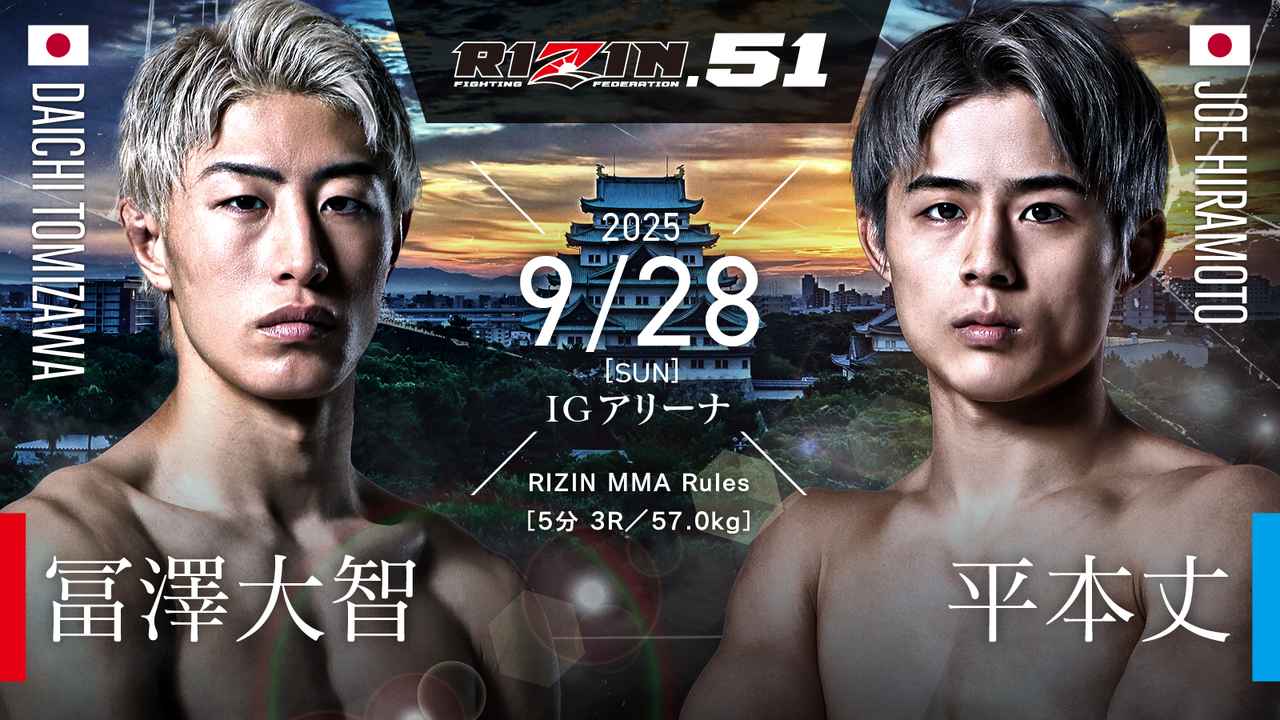 画像: 冨澤大智 vs. 平本丈