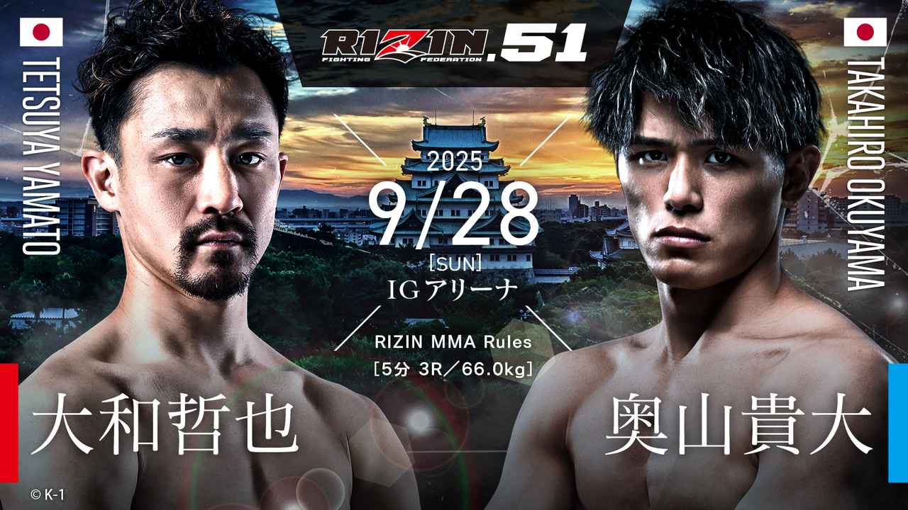 画像: 大和哲也 vs. 奥山貴大