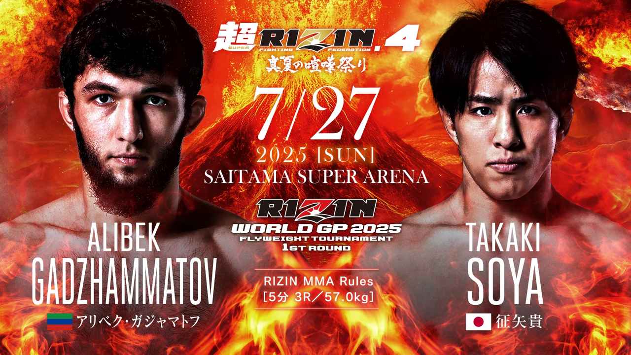 画像: 第4試合/RIZIN WORLD GP 2025 フライ級トーナメント 1回戦 アリベク・ガジャマトフ vs. 征矢貴