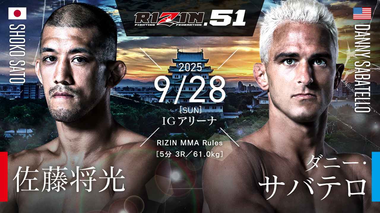 画像: 佐藤将光 vs. ダニー・サバテロ