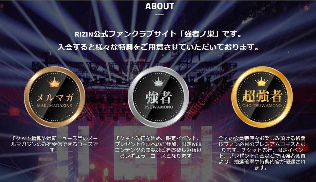 画像: RIZIN FF オフィシャルファンクラブサイト 強者ノ巣