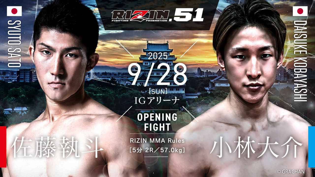 画像: OPENING FIGHT/佐藤執斗 vs. 小林大介