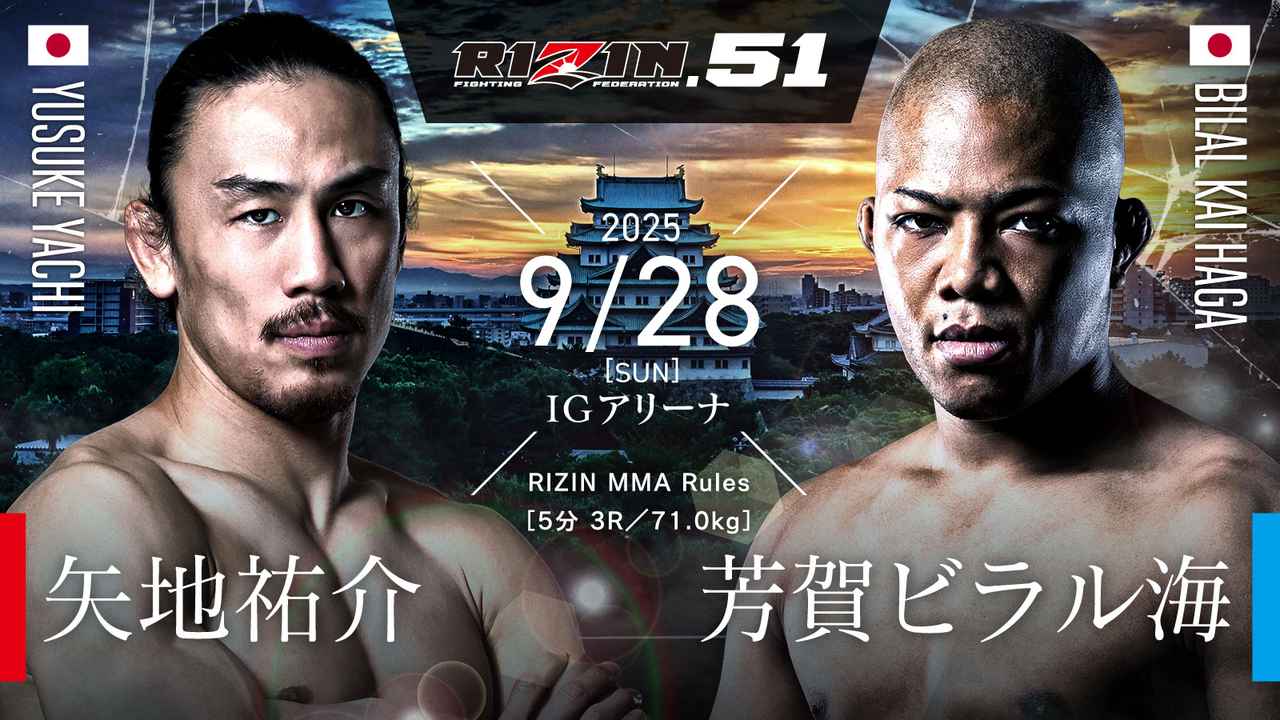 画像: 矢地祐介 vs. 芳賀ビラル海