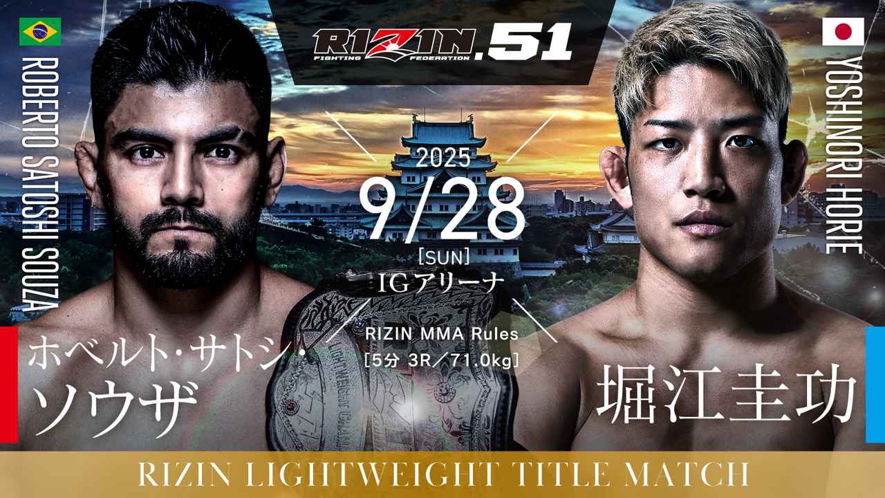 画像: RIZIN.51 対戦カード - RIZIN FIGHTING FEDERATION オフィシャルサイト