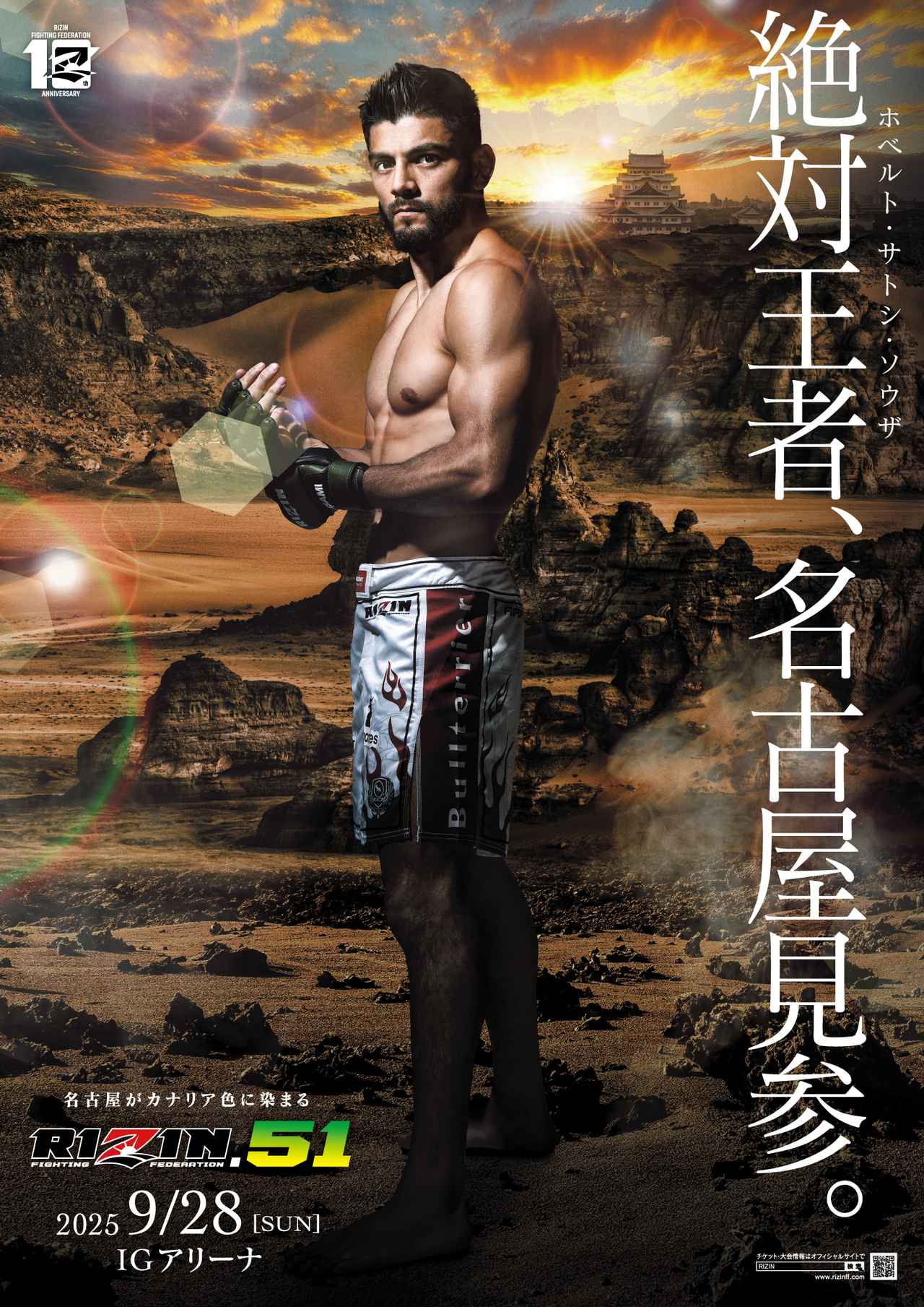 画像: RIZIN.51 大会概要