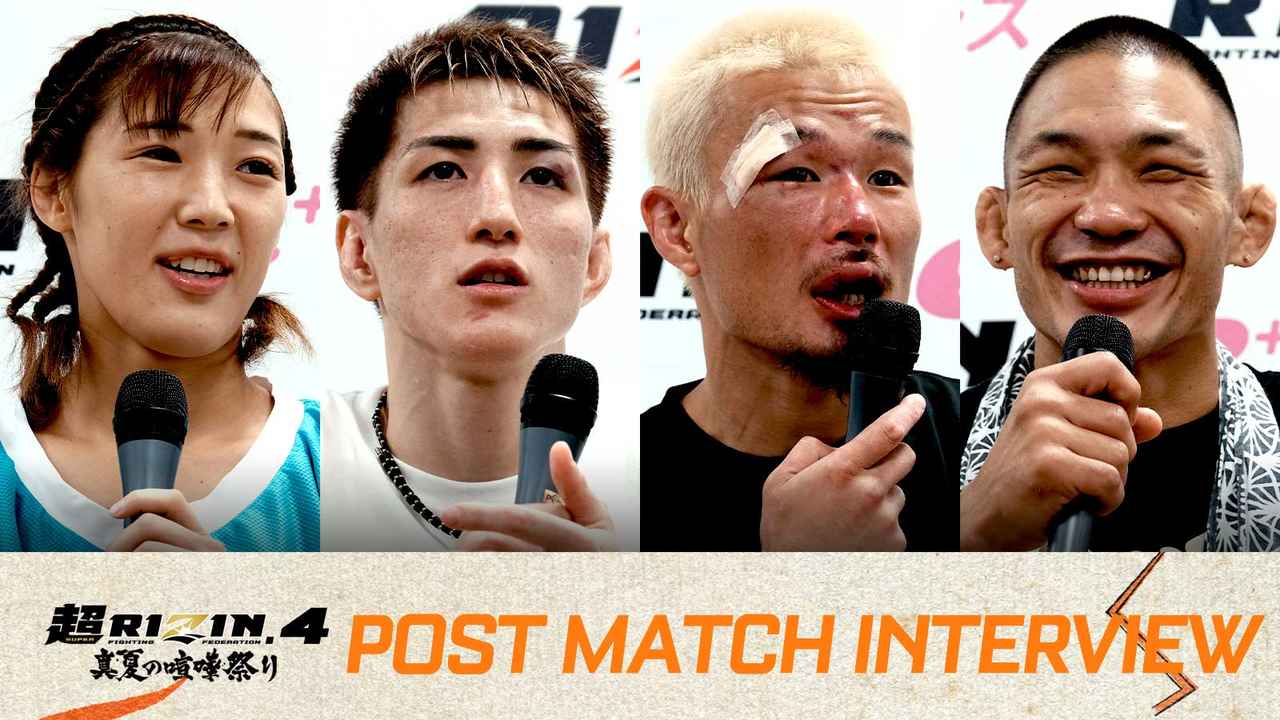 画像: 井上、福田、伊澤、シン・ユジン他 超RIZIN.4 真夏の喧嘩祭り 試合後インタビュー vol.3 - RIZIN FIGHTING FEDERATION オフィシャルサイト