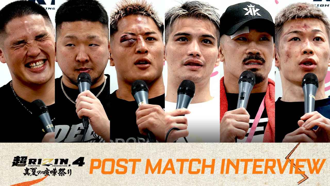画像: 喧嘩三番勝負 超RIZIN.4 真夏の喧嘩祭り 試合後インタビュー vol.6 - RIZIN FIGHTING FEDERATION オフィシャルサイト