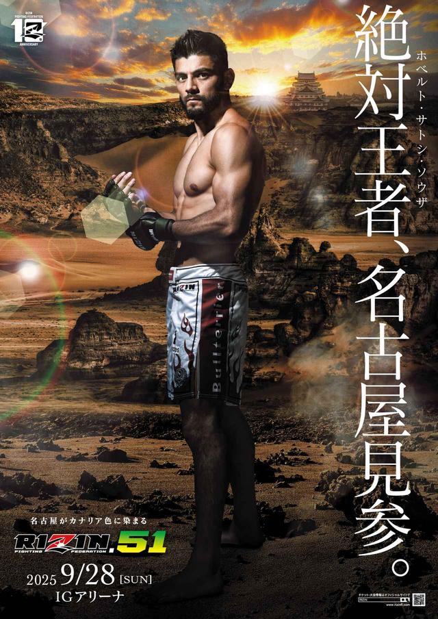 8/17（日）10時よりRIZIN.51名古屋大会 チケット一般発売がスタート