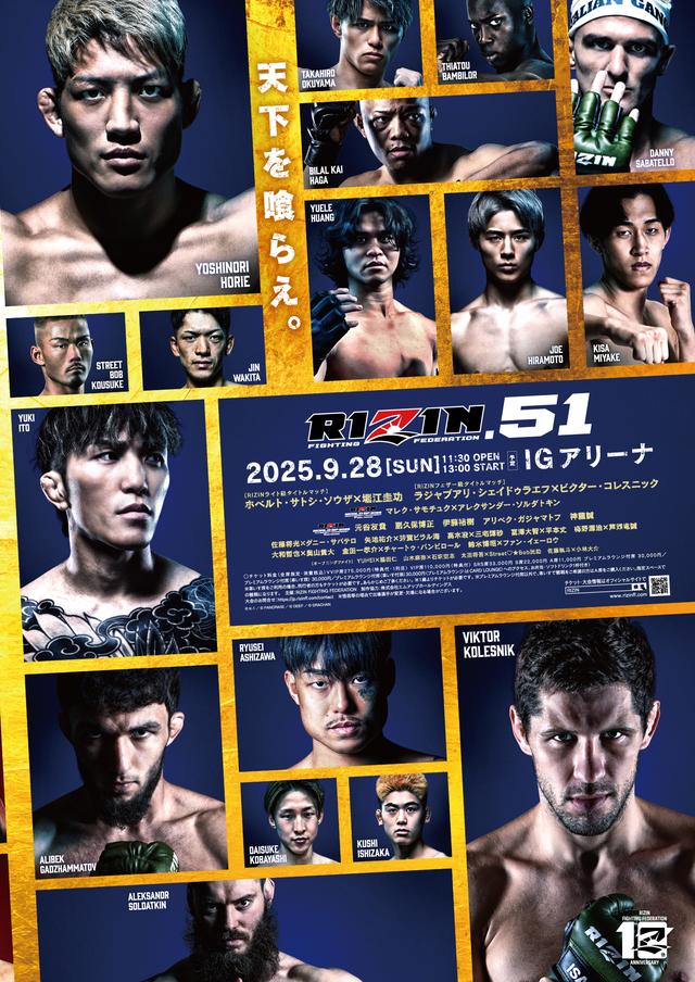 9月28日RIZIN51  IGアリーナA席チケット1枚 RIZIN_TOP_932ada1563.png
