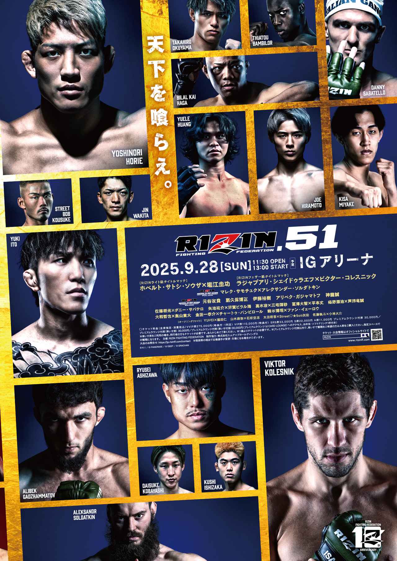画像2: RIZIN.51 大会概要