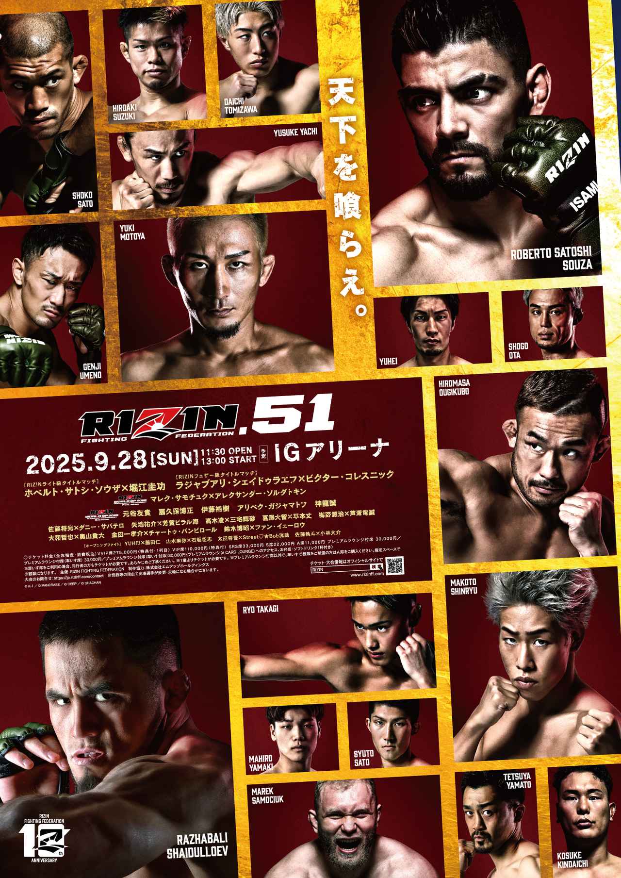 画像1: RIZIN.51 大会概要