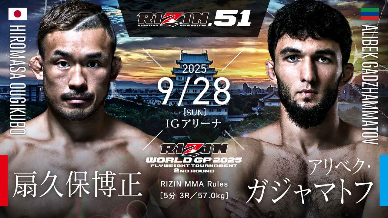 画像: RIZIN WORLD GP 2025 フライ級トーナメント 2回戦/扇久保博正 vs. アリベク・ガジャマトフ