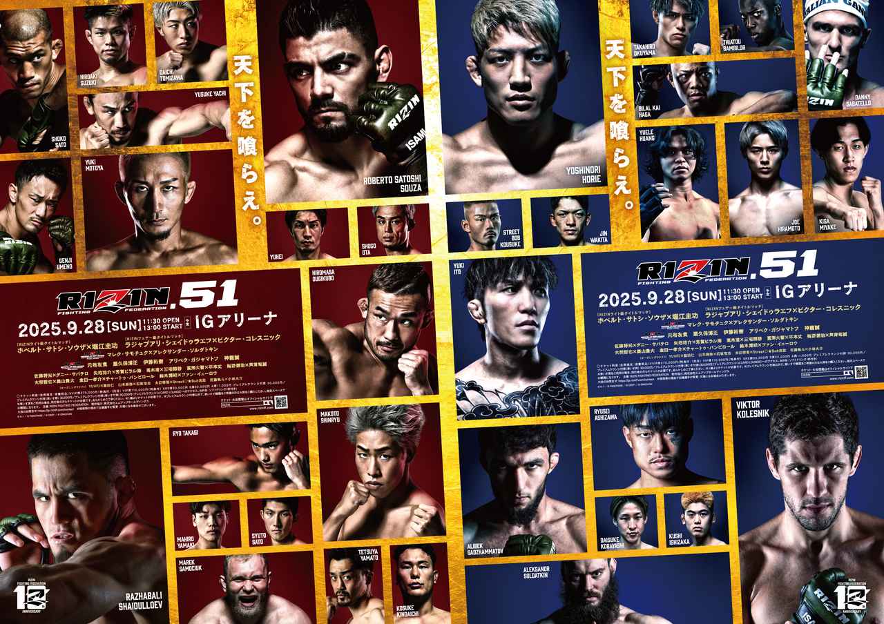 画像1: RIZIN.51 大会概要