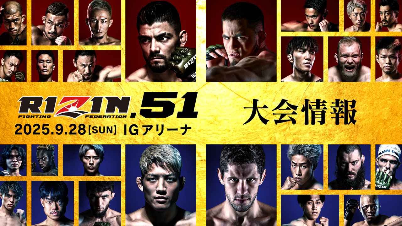 画像: RIZIN.51 大会情報／チケット - RIZIN FIGHTING FEDERATION オフィシャルサイト