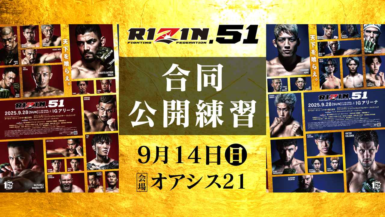画像: 合同公開練習 / Open Workout | RIZIN.51合同公開練習 概要