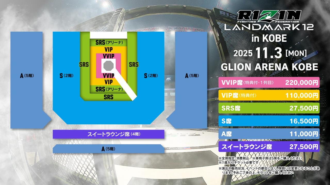 画像: チケット料金