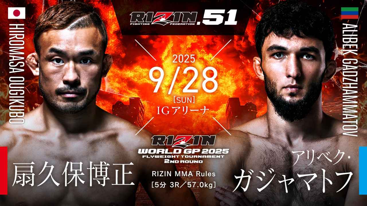 画像: RIZIN WORLD GP 2025 フライ級トーナメント 2回戦／扇久保博正 vs. アリベク・ガジャマトフ