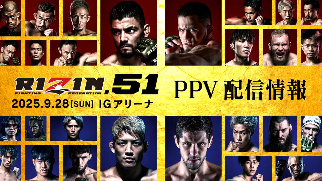 画像: 9/5（金）昼12時よりPPV前売りチケット販売開始！RIZIN.51名古屋大会 PPV配信情報 - RIZIN FIGHTING FEDERATION オフィシャルサイト
