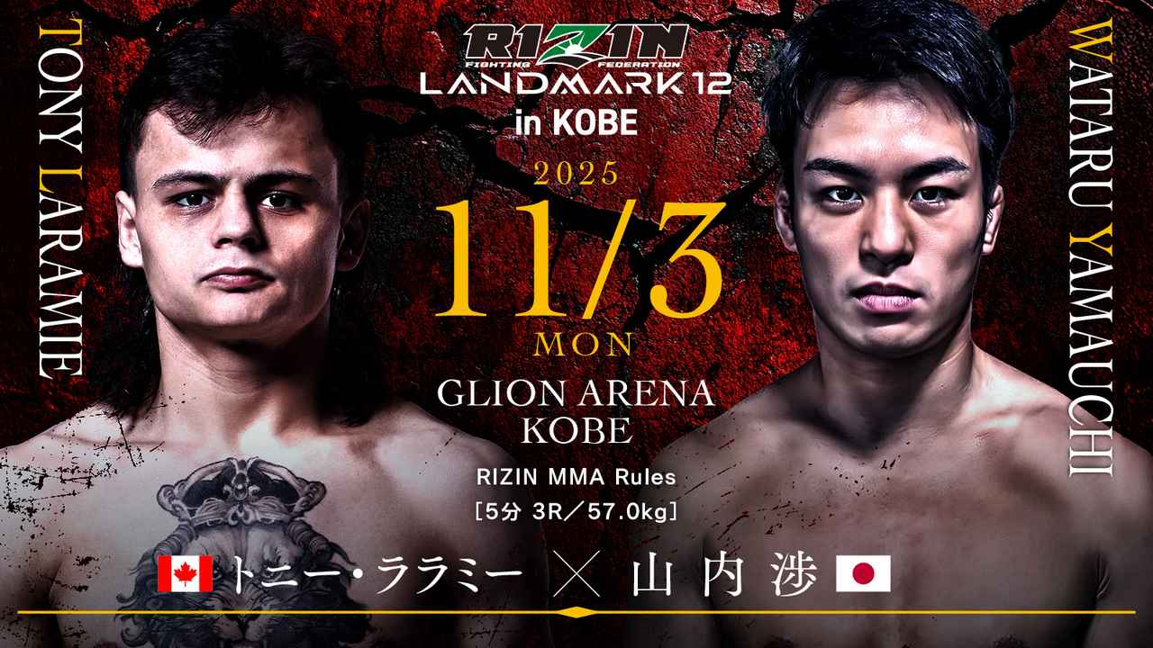 画像: トニー・ララミー vs. 山内渉