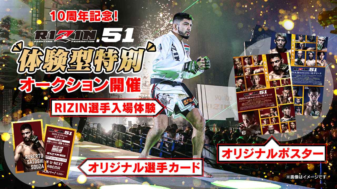 画像: 9/21(日)まで10周年記念「体験型オークション」を特別開催！RIZIN.51 × KAKEHASHIのコラボオークション - RIZIN FIGHTING FEDERATION オフィシャルサイト
