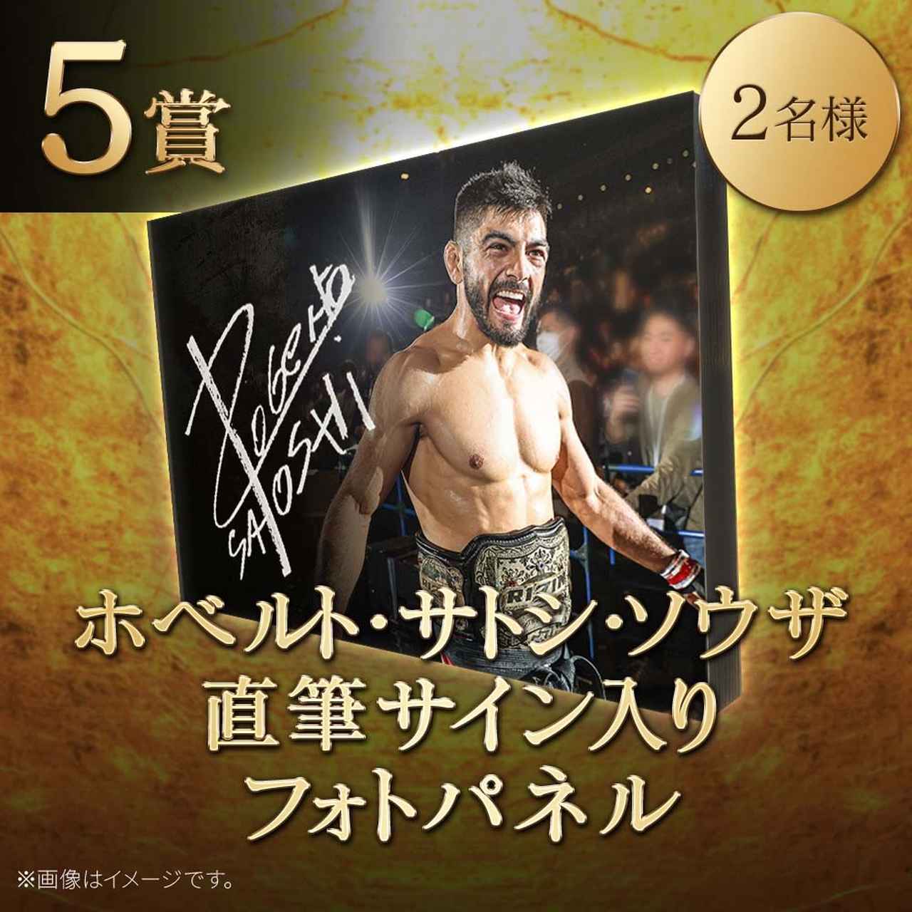 画像: くじプラ│RIZIN.51 開催記念くじ