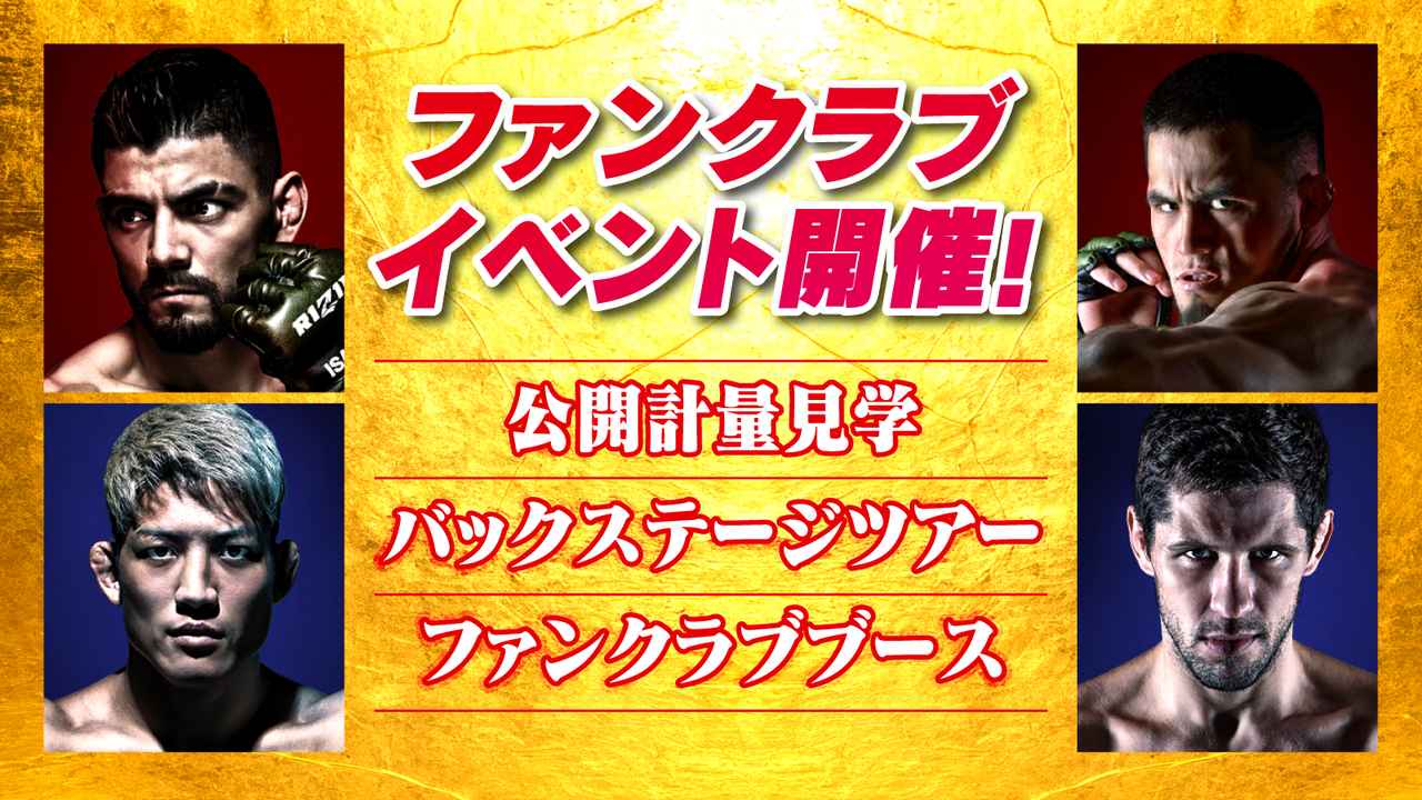 画像: fc.rizinff.com