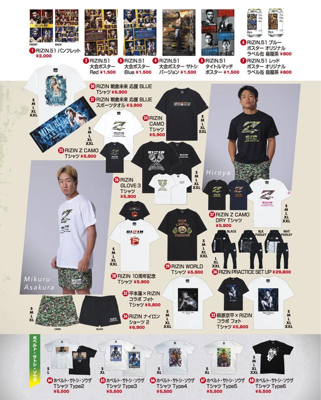 9/28（日）RIZIN.51名古屋大会グッズ販売ブース情報 - RIZIN FIGHTING