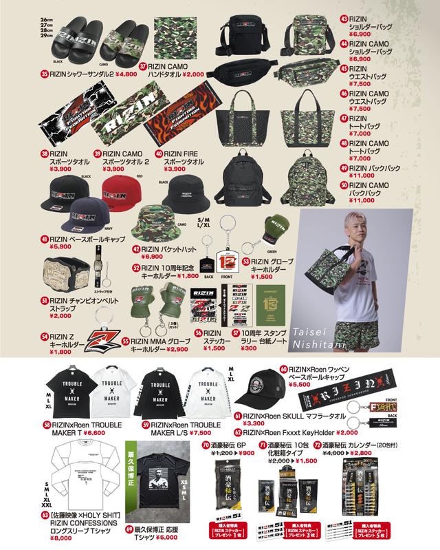 9/28（日）RIZIN.51名古屋大会グッズ販売ブース情報 - RIZIN