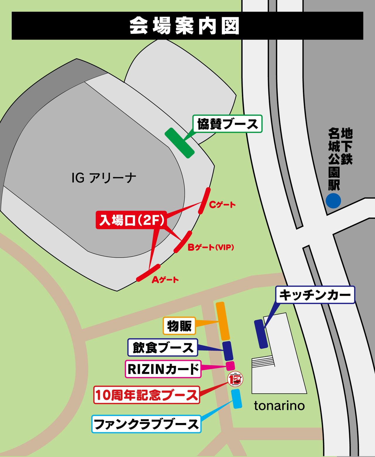 画像: IGアリーナ（愛知国際アリーナ） 会場案内図