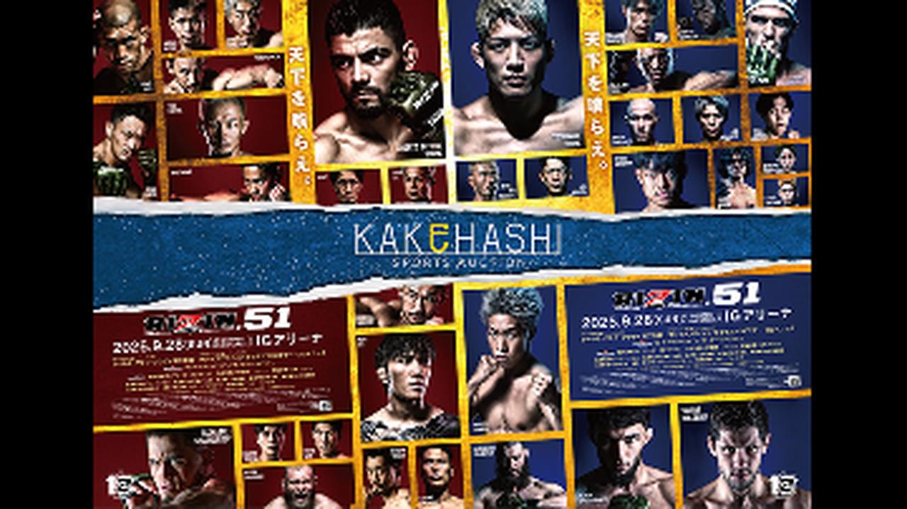 画像: KAKEHASHI スポーツオークション